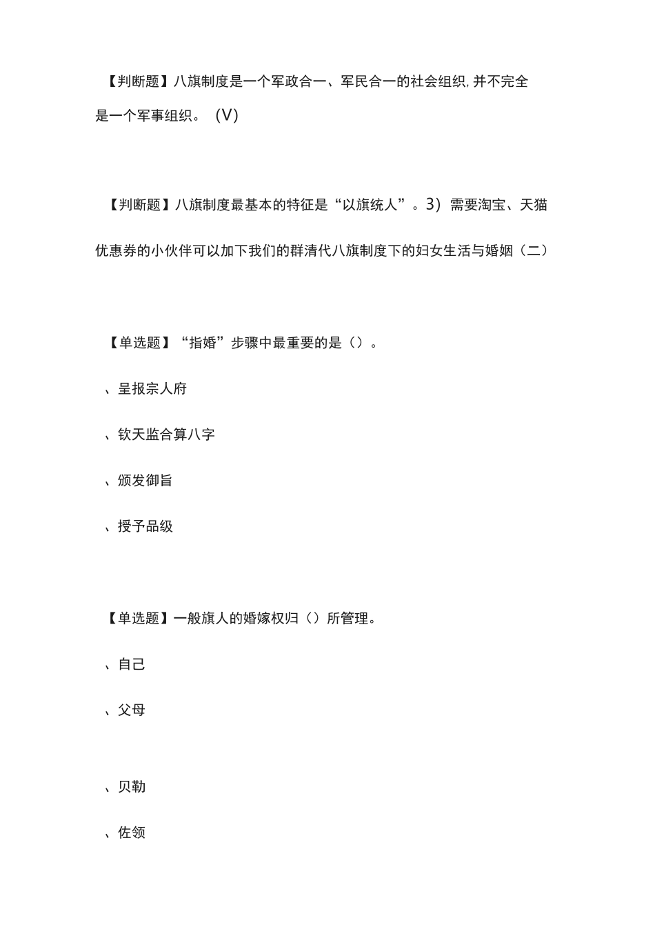 清代八旗制度尔雅网课通识答案_第2页