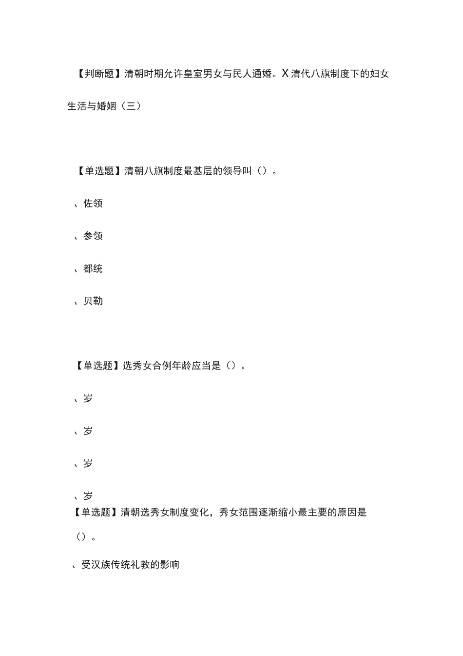 清代八旗制度尔雅网课通识答案_第3页