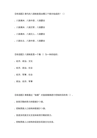 清代八旗制度尔雅网课通识答案