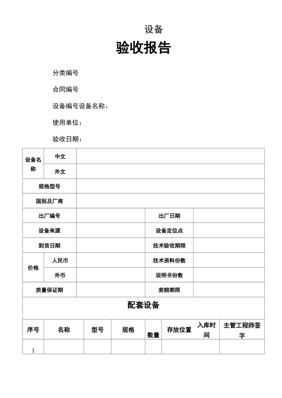 数控机床验收报告样本_第2页