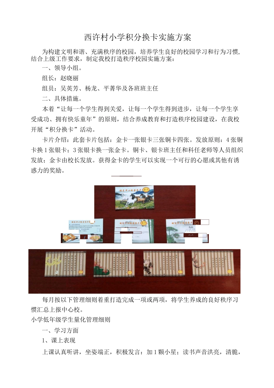 西许村小学积分换卡方案_第1页