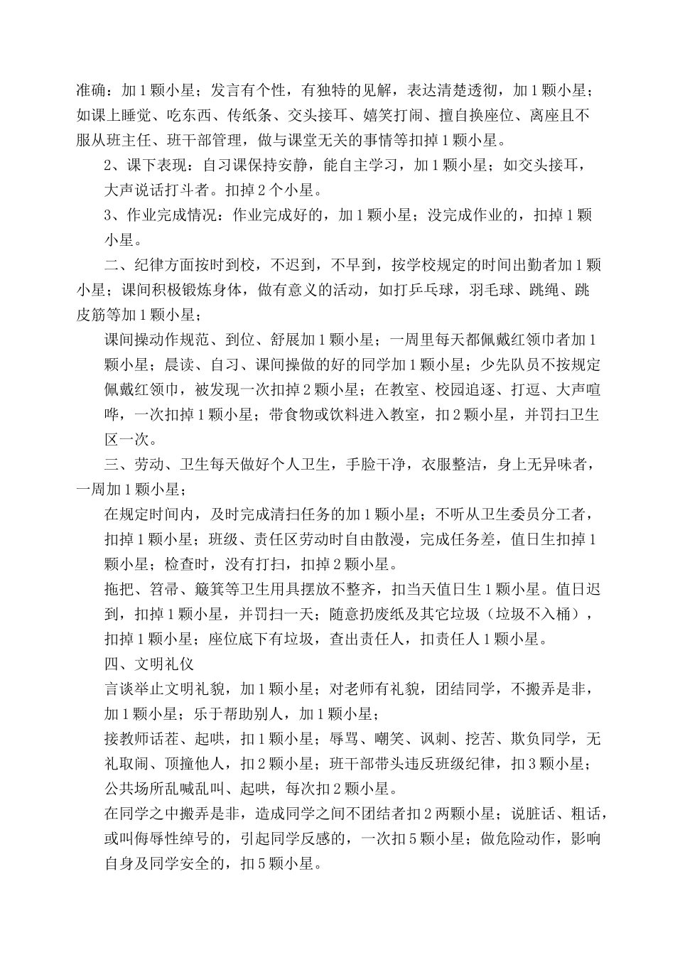 西许村小学积分换卡方案_第2页