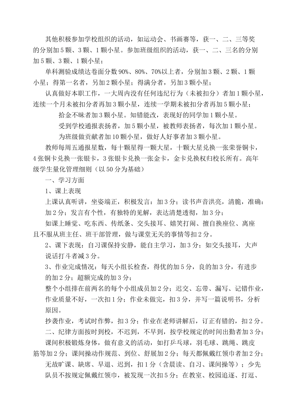 西许村小学积分换卡方案_第3页