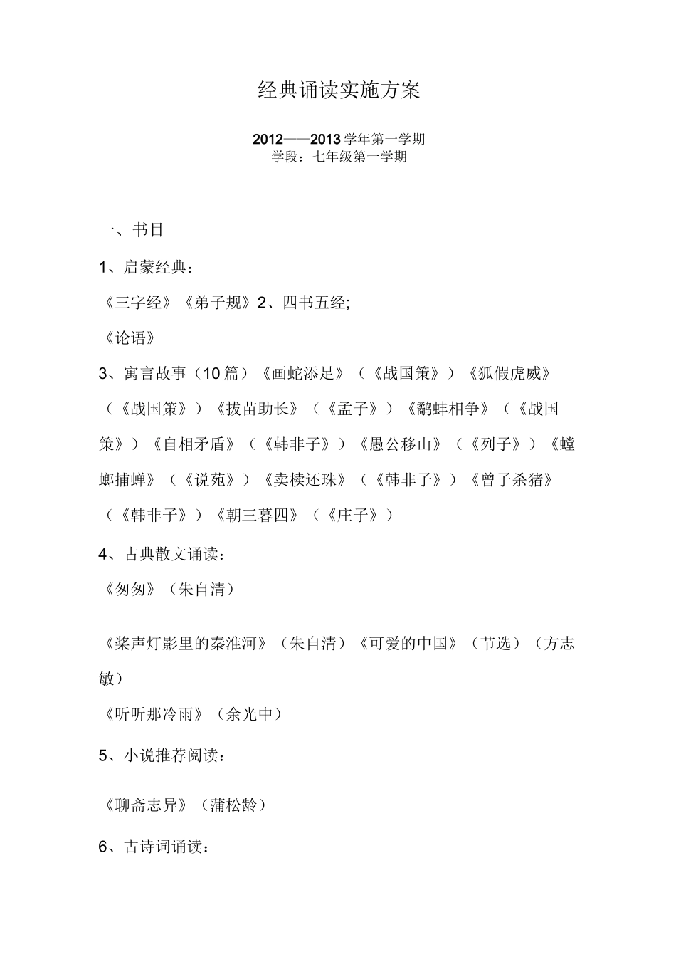 经典诵读实施方案资料_第1页