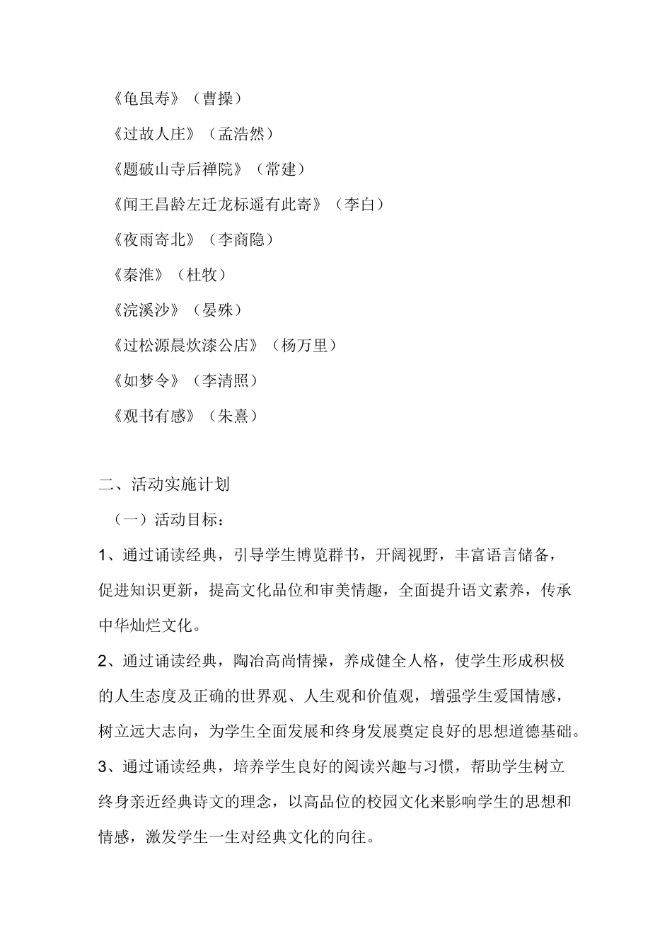 经典诵读实施方案资料_第2页