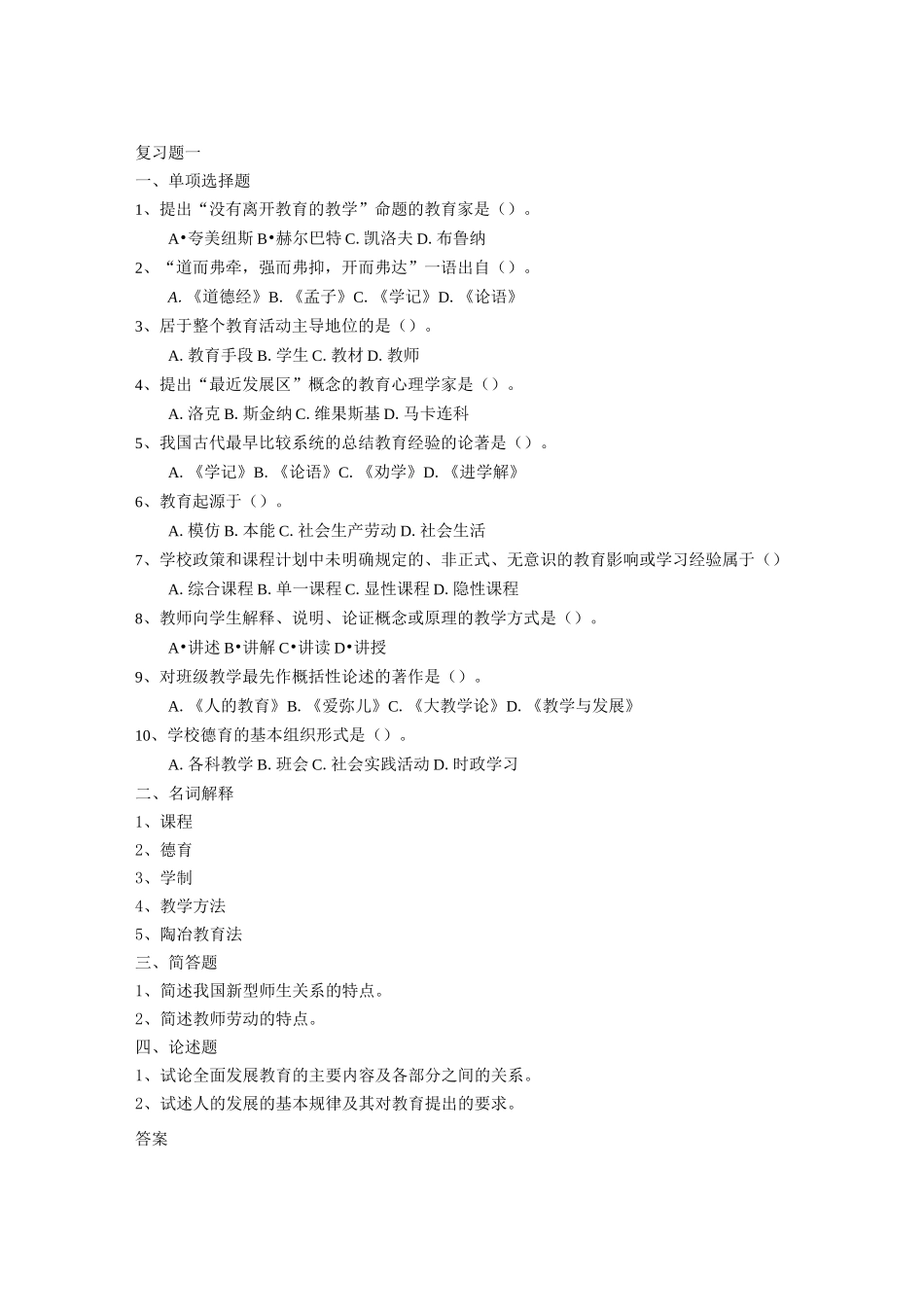 现代教育理论_第1页