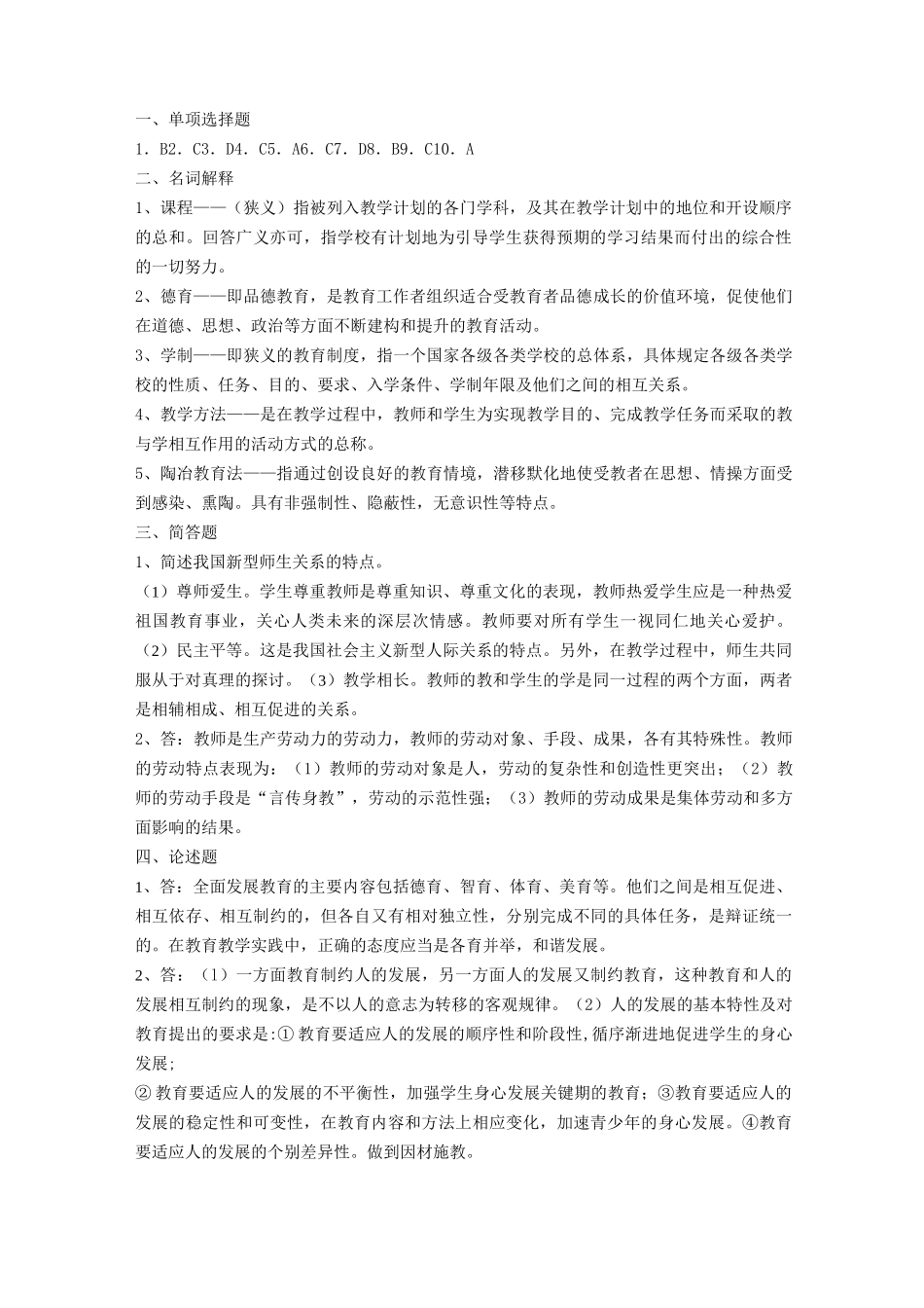 现代教育理论_第2页