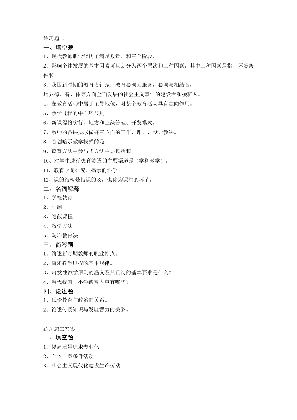 现代教育理论_第3页