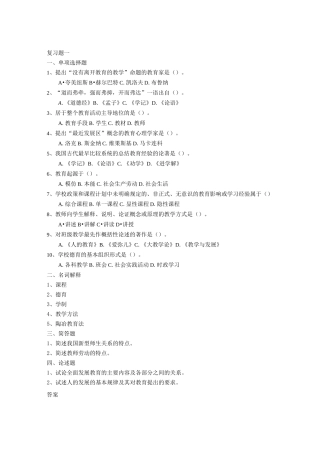 现代教育理论