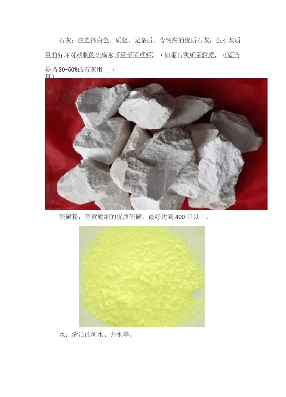 石硫合剂的配制及使用_第2页