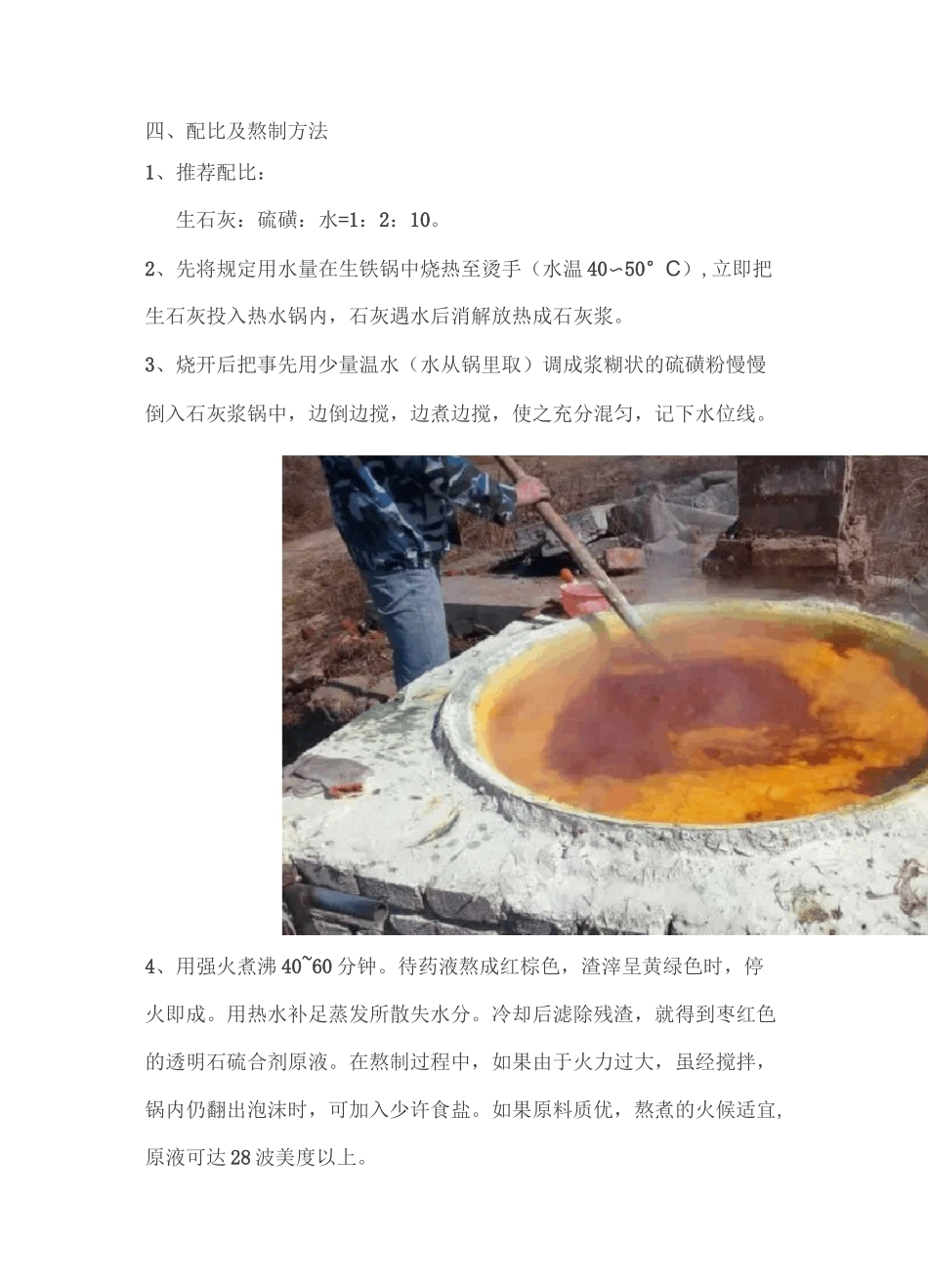 石硫合剂的配制及使用_第3页