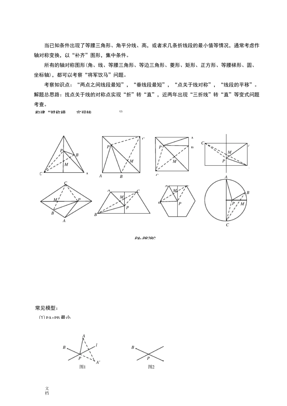 将军饮马系列---最值问题_第3页