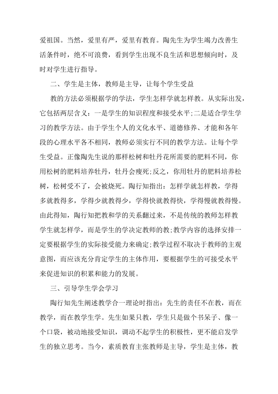 最新《陶行知教育文集》读书笔记_第2页