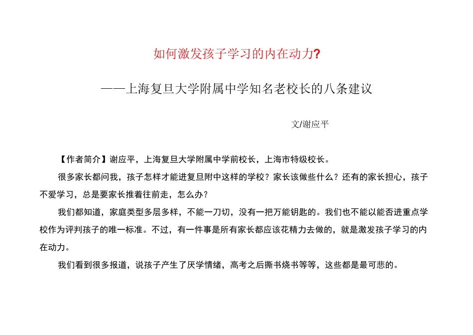 如何激发孩子学习的内在动力_第1页
