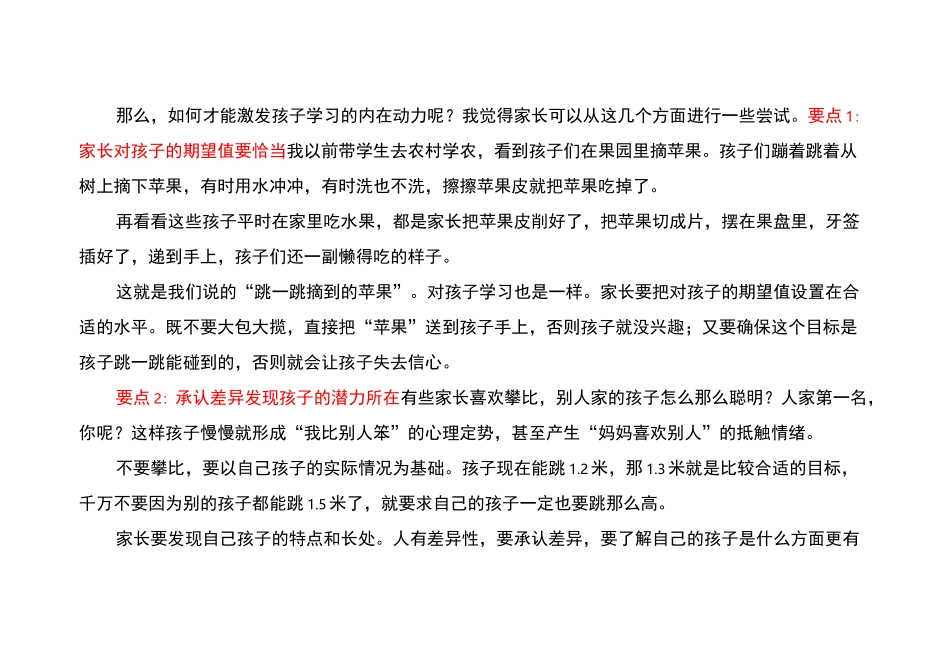 如何激发孩子学习的内在动力_第2页