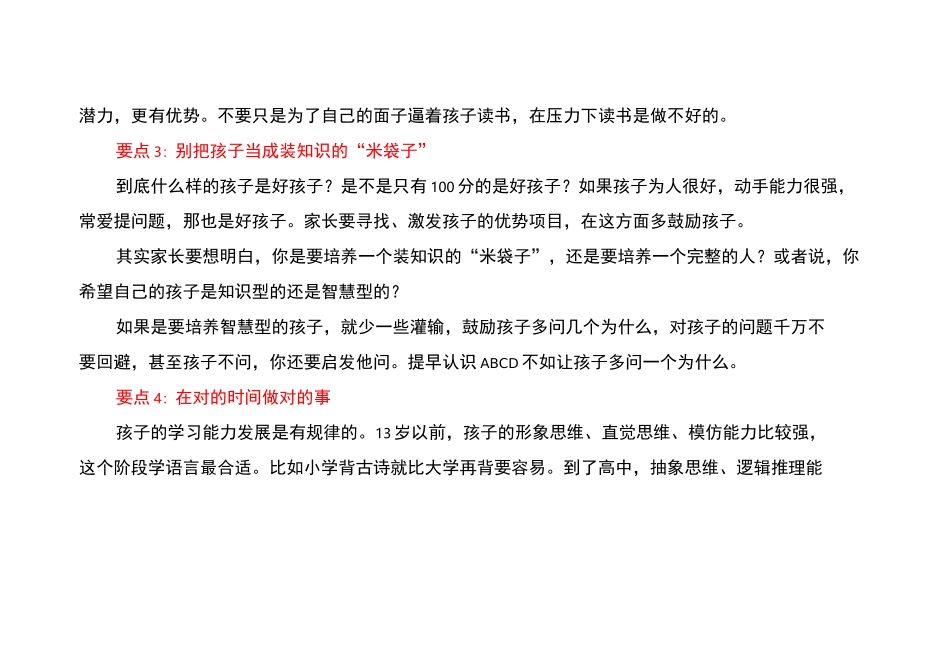 如何激发孩子学习的内在动力_第3页