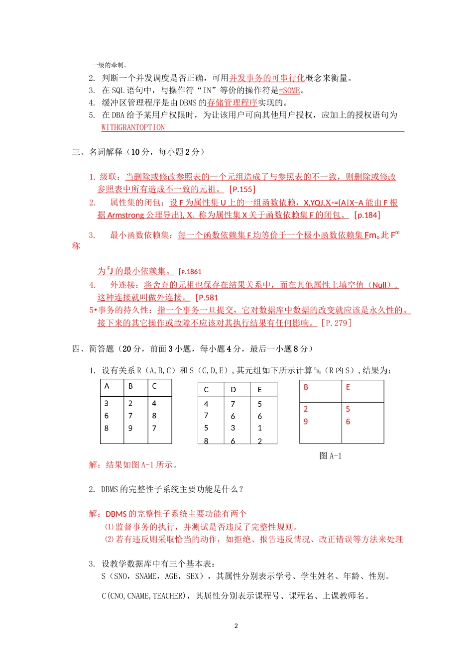 数据库系统系统原理试卷(一)_第2页