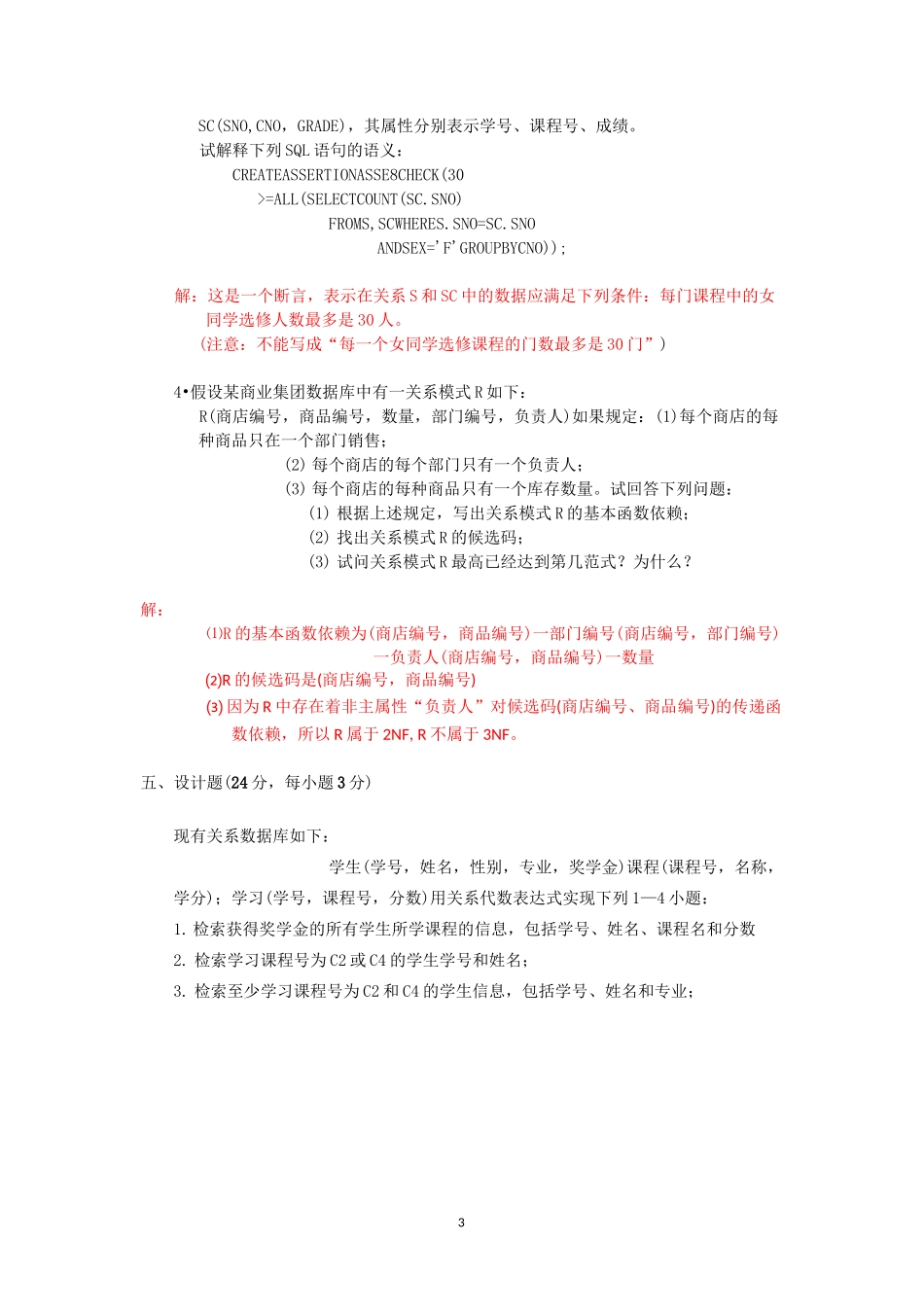 数据库系统系统原理试卷(一)_第3页