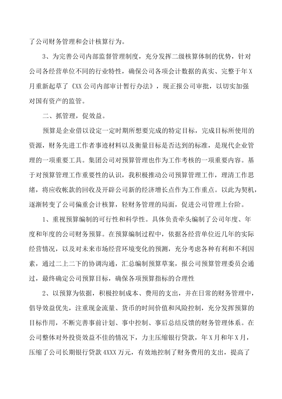 财务部长先进事迹_第2页