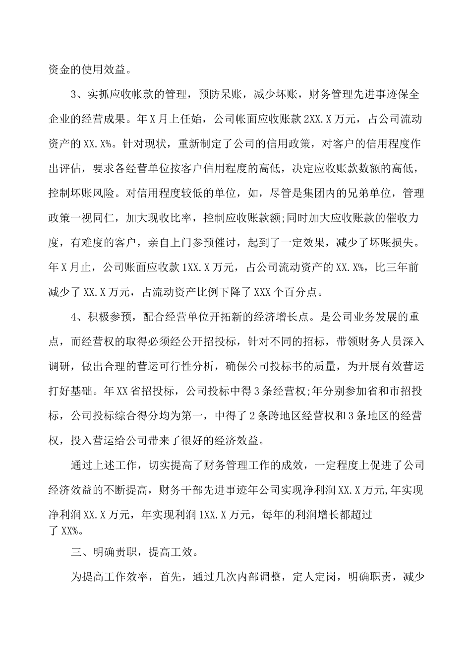 财务部长先进事迹_第3页