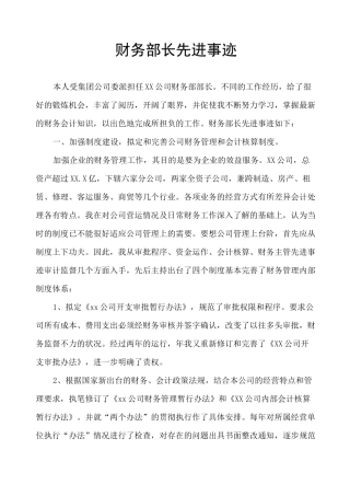 财务部长先进事迹