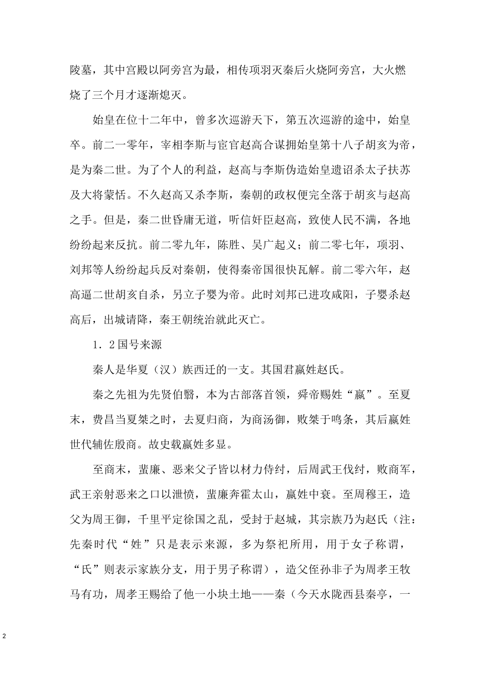 秦朝历史文化_第2页