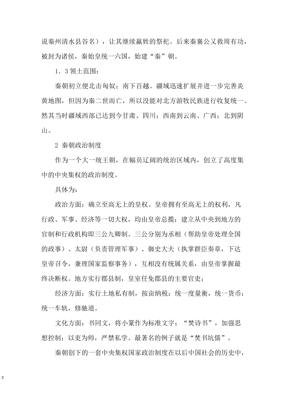 秦朝历史文化_第3页