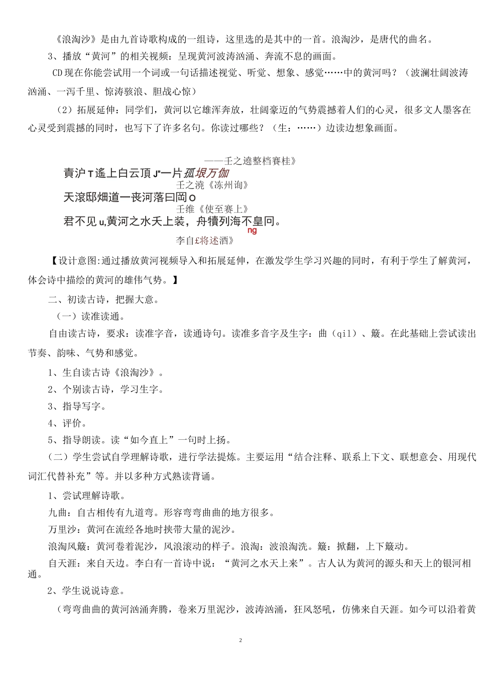 古诗三首之《浪淘沙》(其一)教学设计-六年级语文上册-人教版_第2页