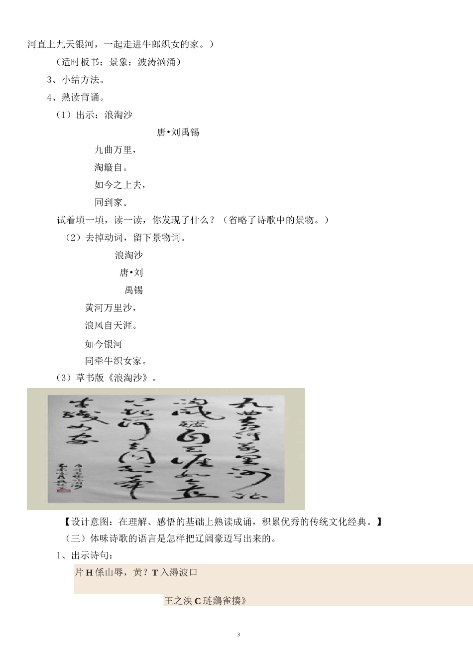 古诗三首之《浪淘沙》(其一)教学设计-六年级语文上册-人教版_第3页
