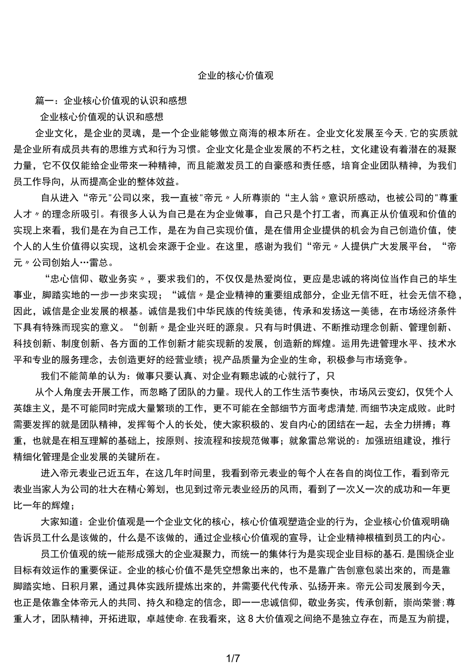 企业的核心价值观_第1页