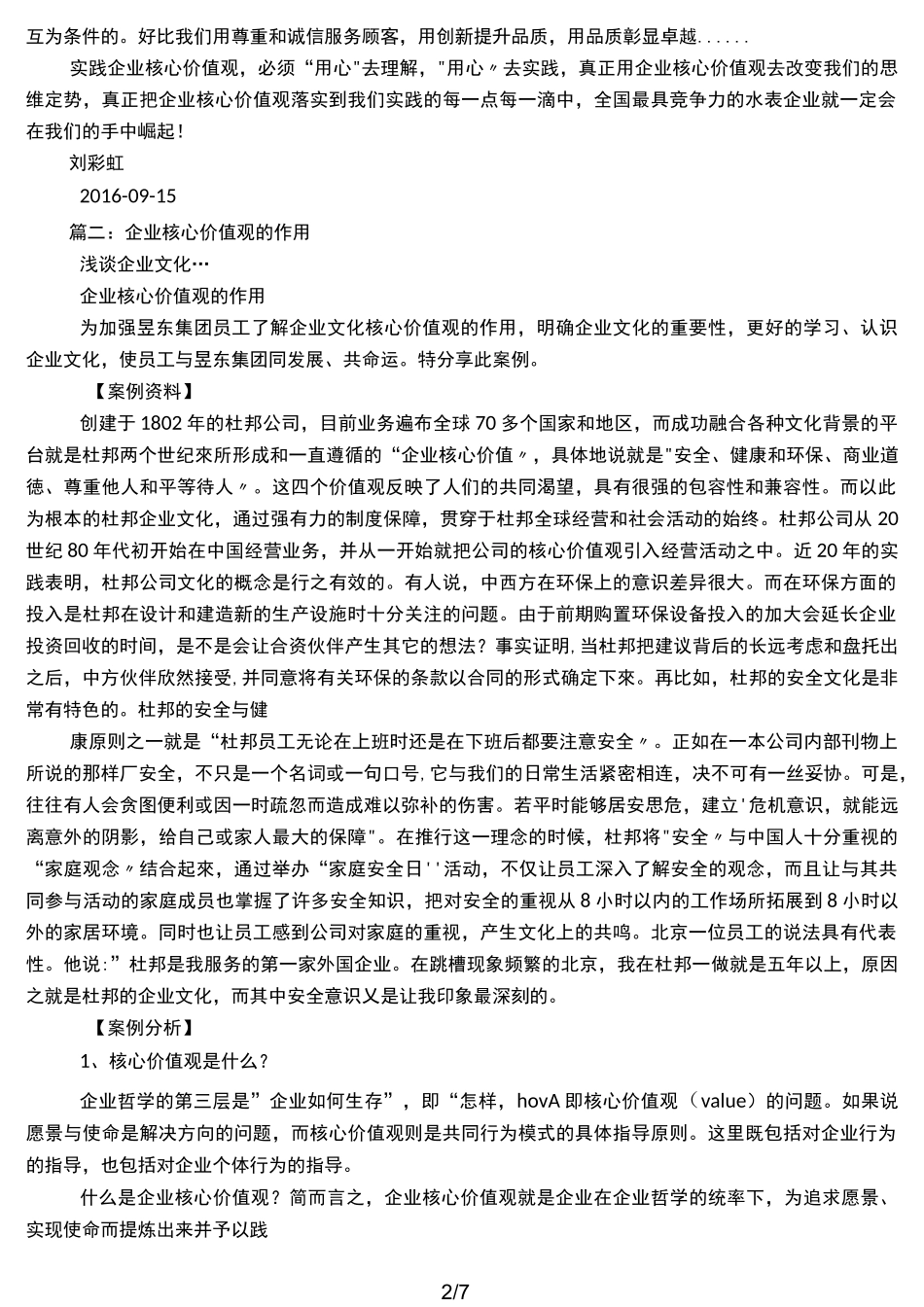 企业的核心价值观_第2页