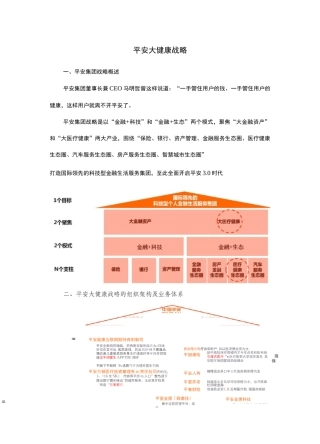 平安大健康战略