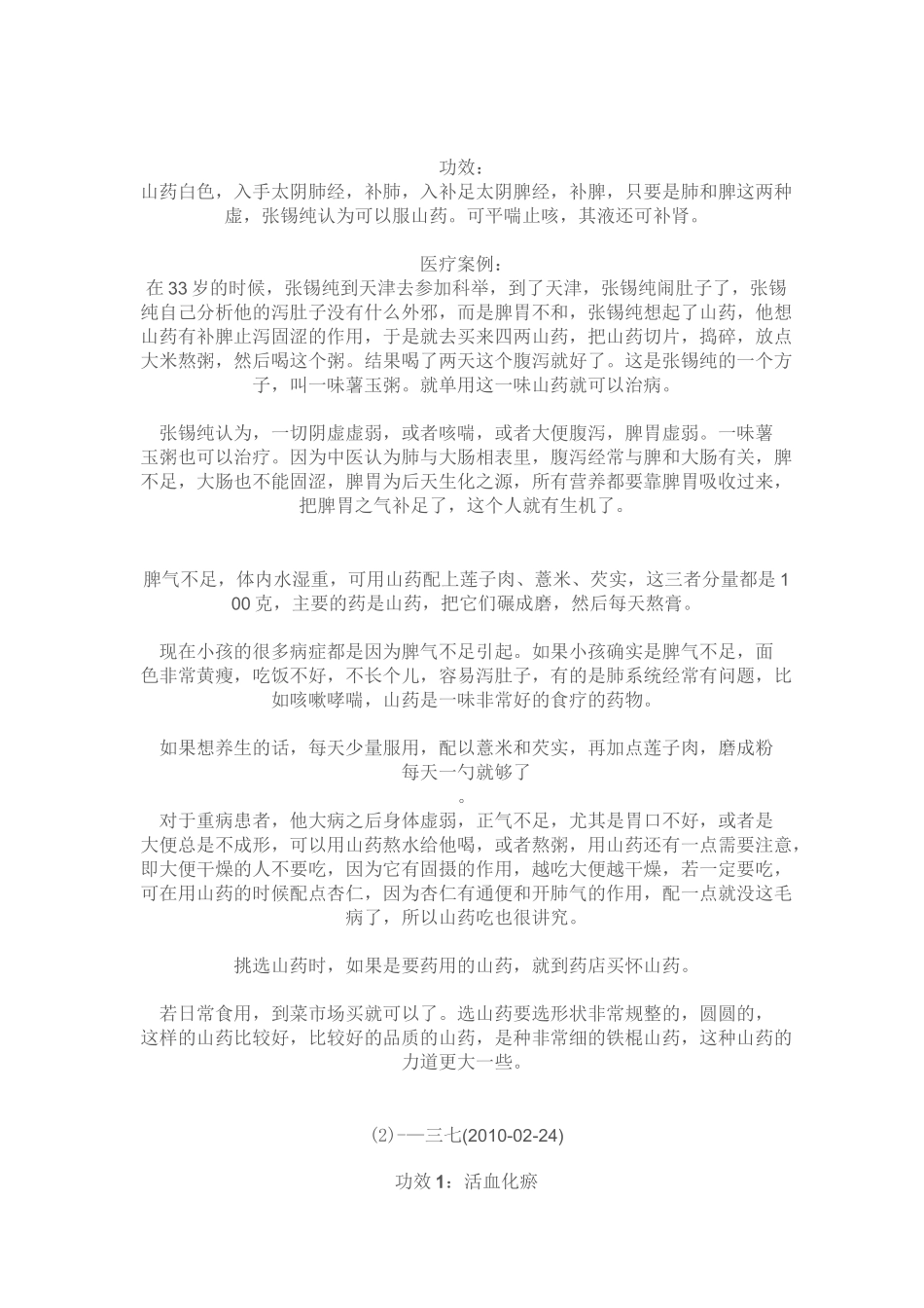 张锡纯的一些名方_第1页