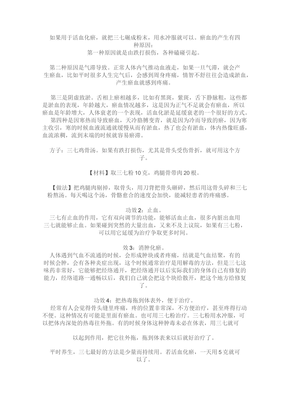 张锡纯的一些名方_第2页