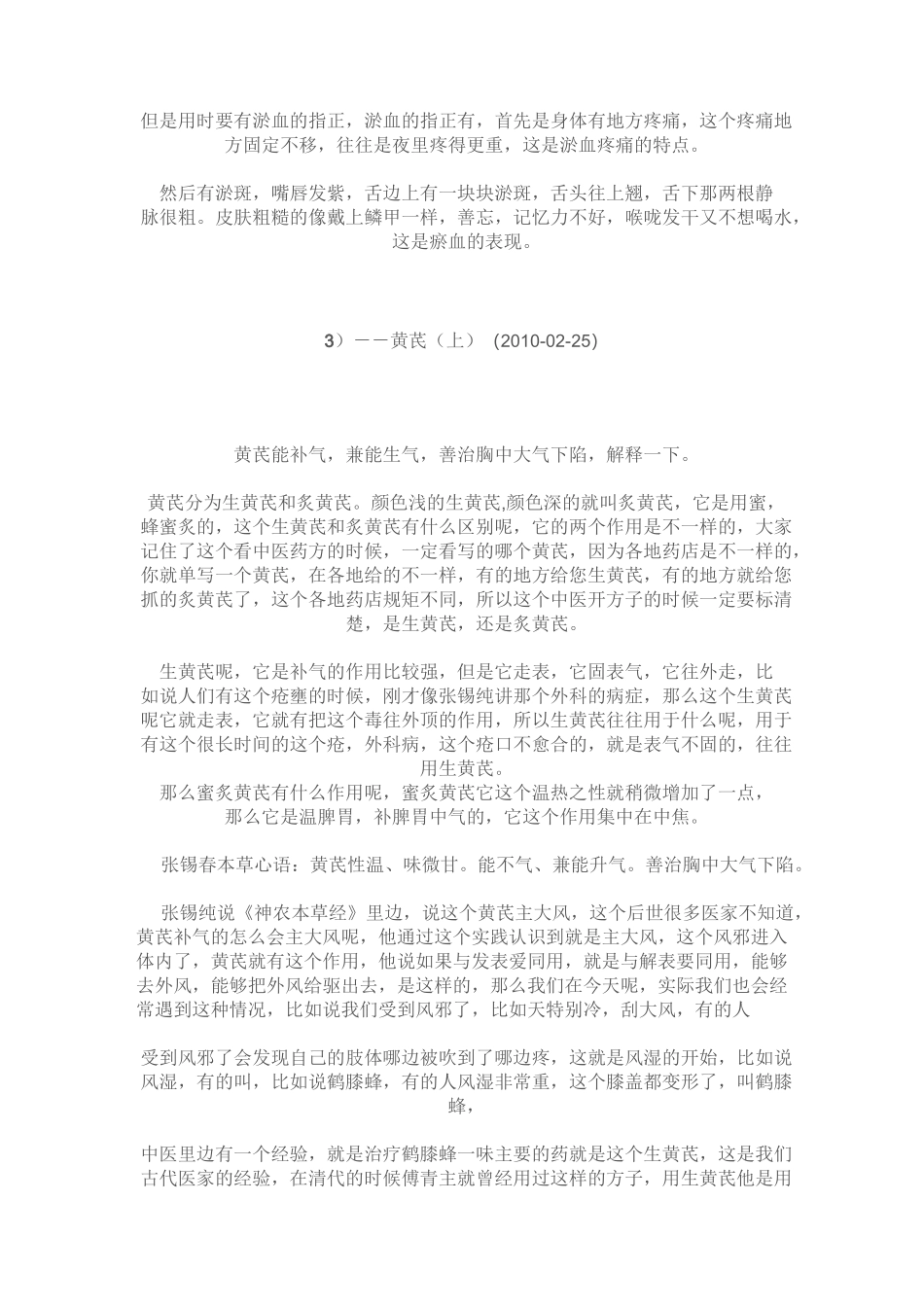 张锡纯的一些名方_第3页