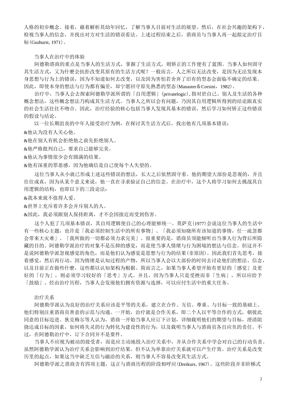 阿德勒疗法详细介绍_第2页