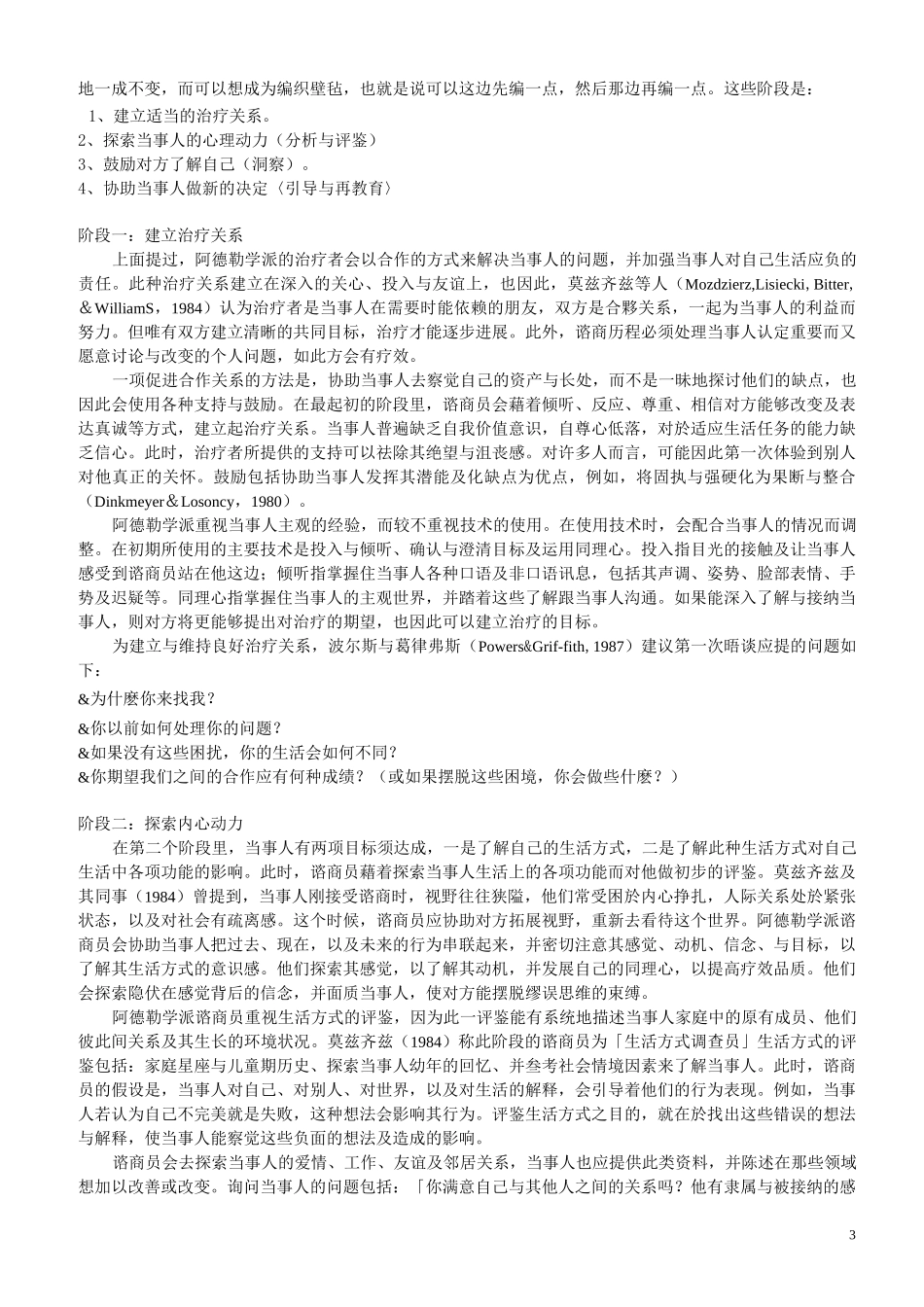 阿德勒疗法详细介绍_第3页