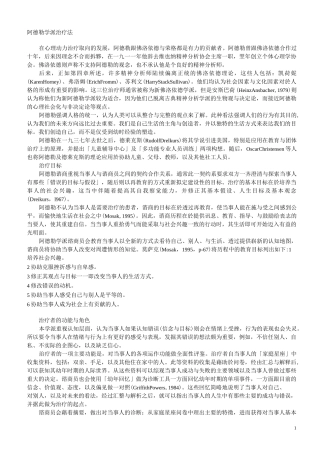 阿德勒疗法详细介绍