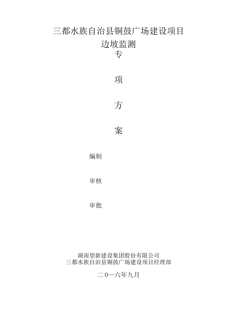 边坡监测施工方案_第2页