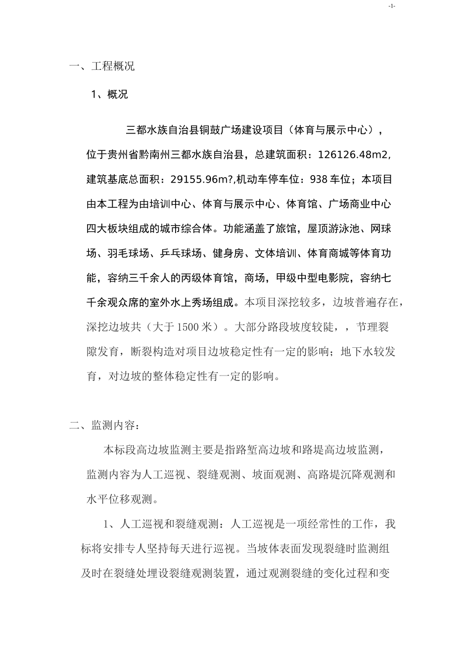 边坡监测施工方案_第3页