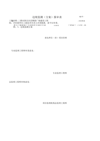 边坡监测施工方案