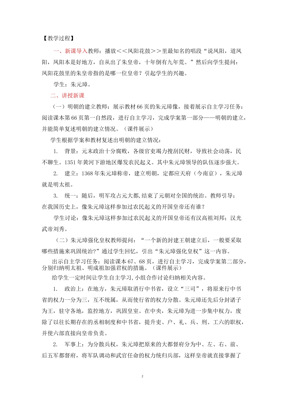 第14课明朝的统治教案_第2页