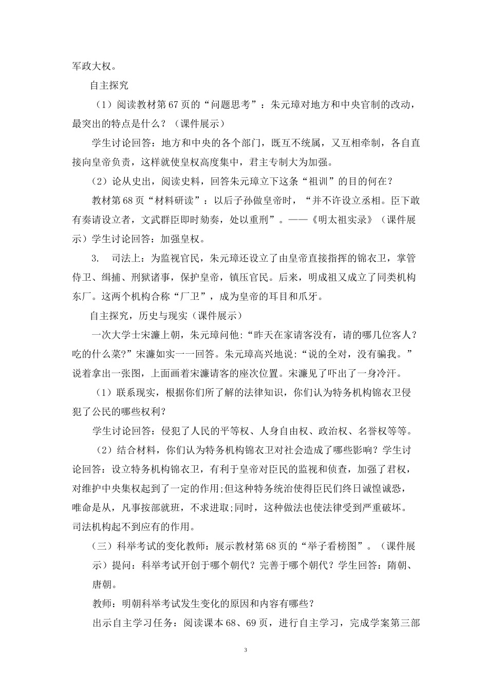 第14课明朝的统治教案_第3页