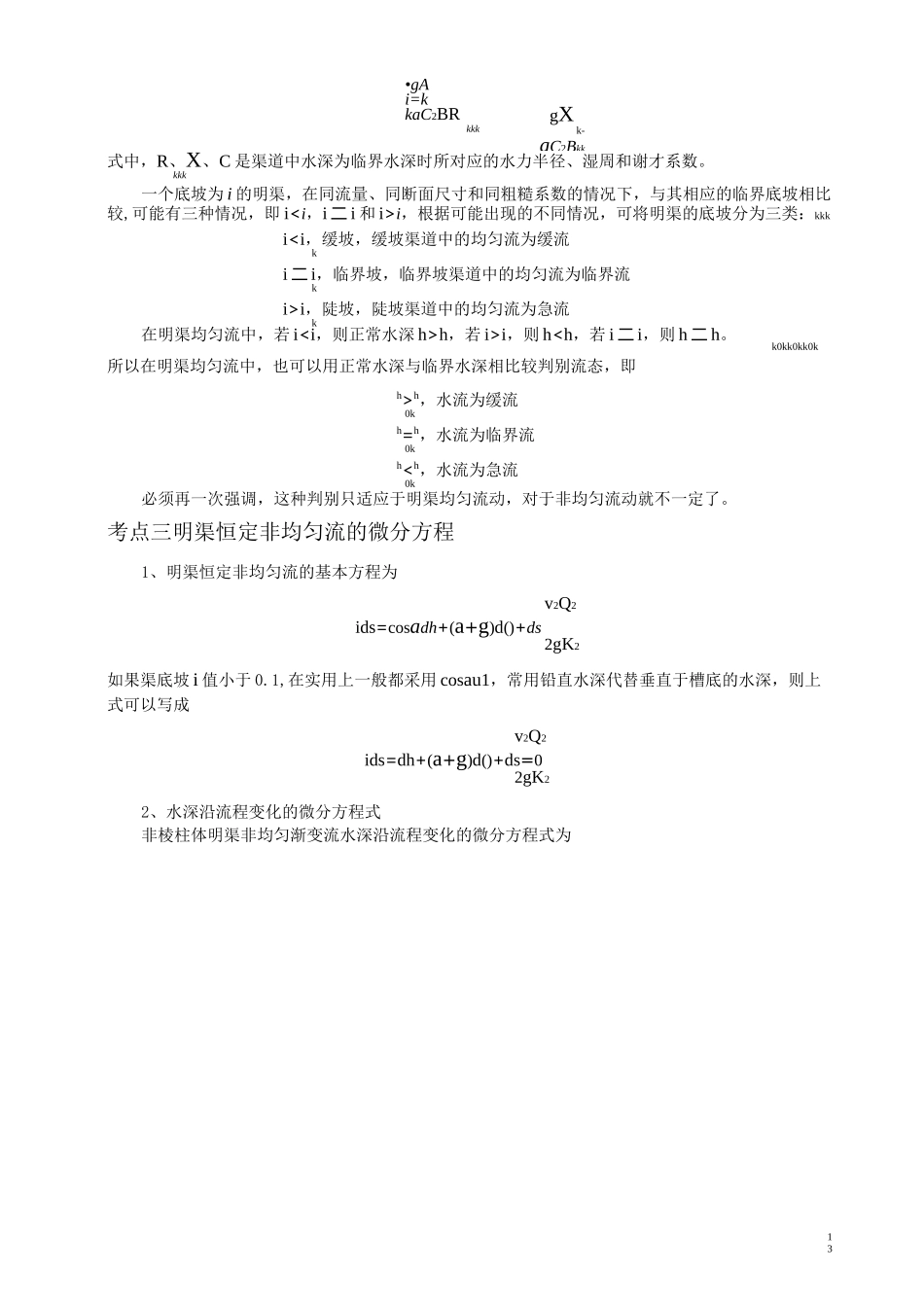 第六章 明渠恒定非均匀流_第3页