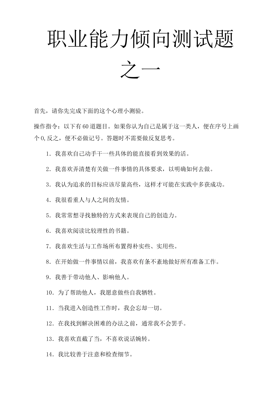 职业能力测试题和标准答案_第1页