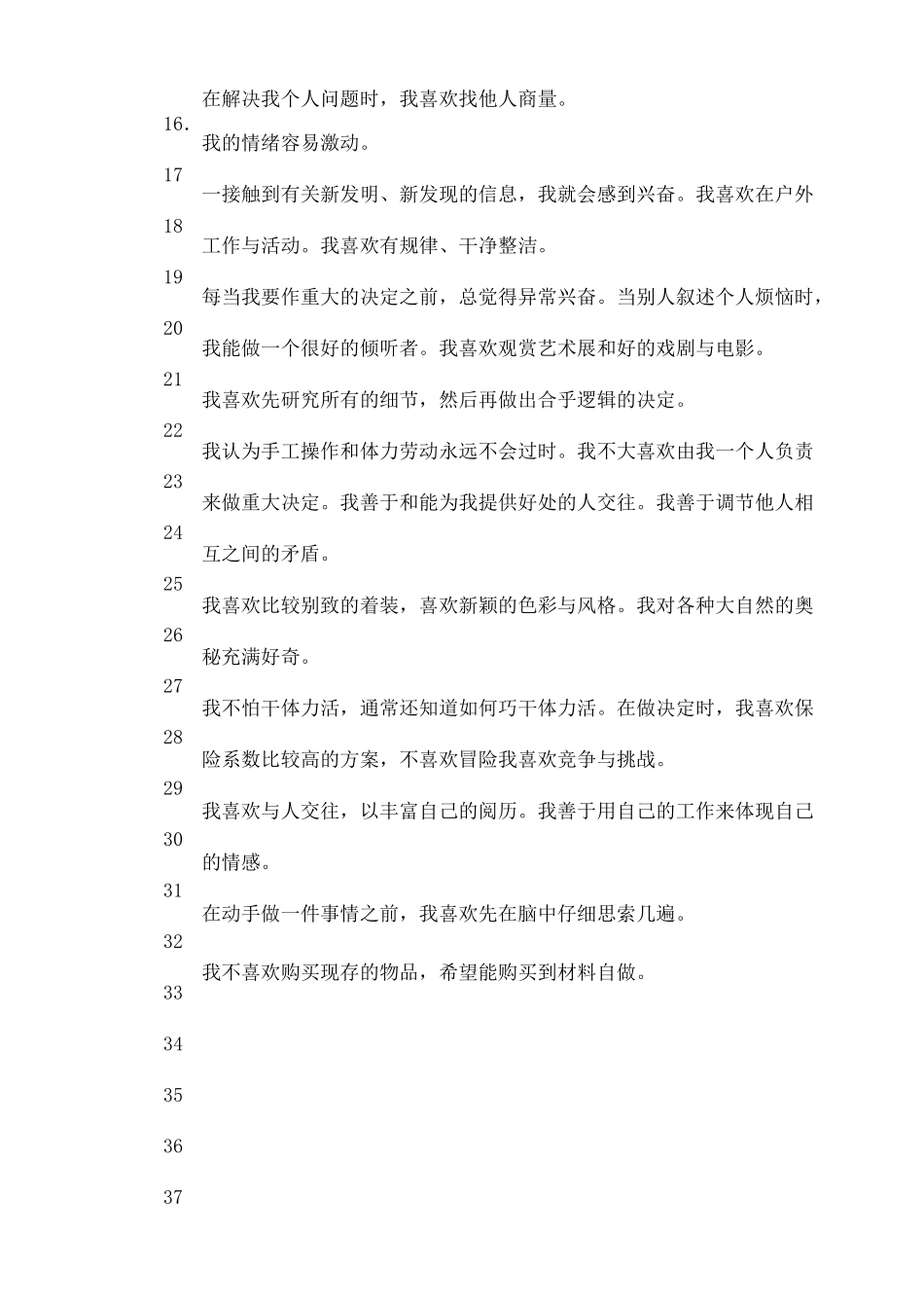 职业能力测试题和标准答案_第3页