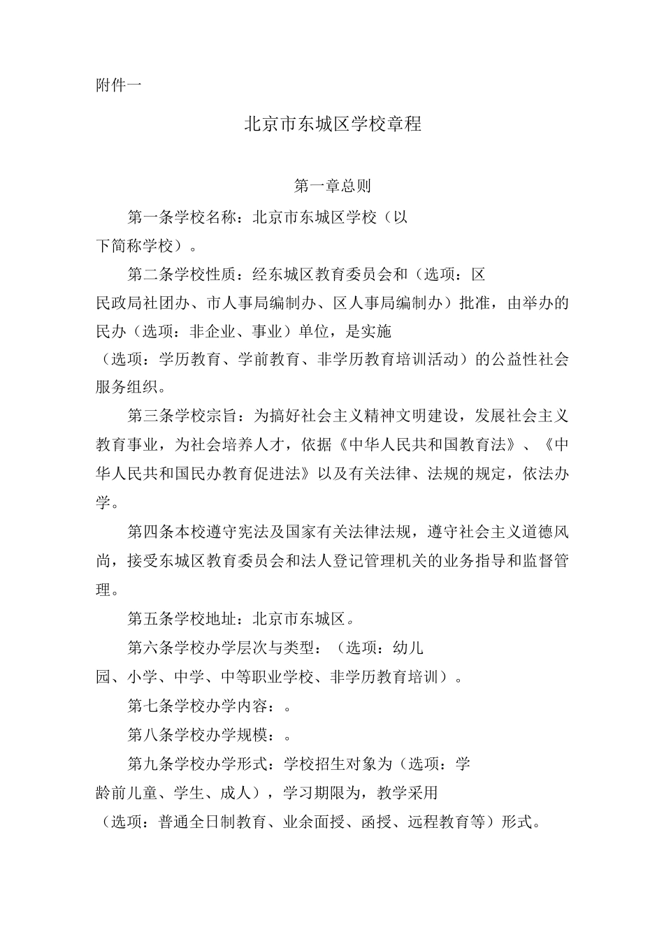 民办学校章程、决策机构章程的备案_第2页