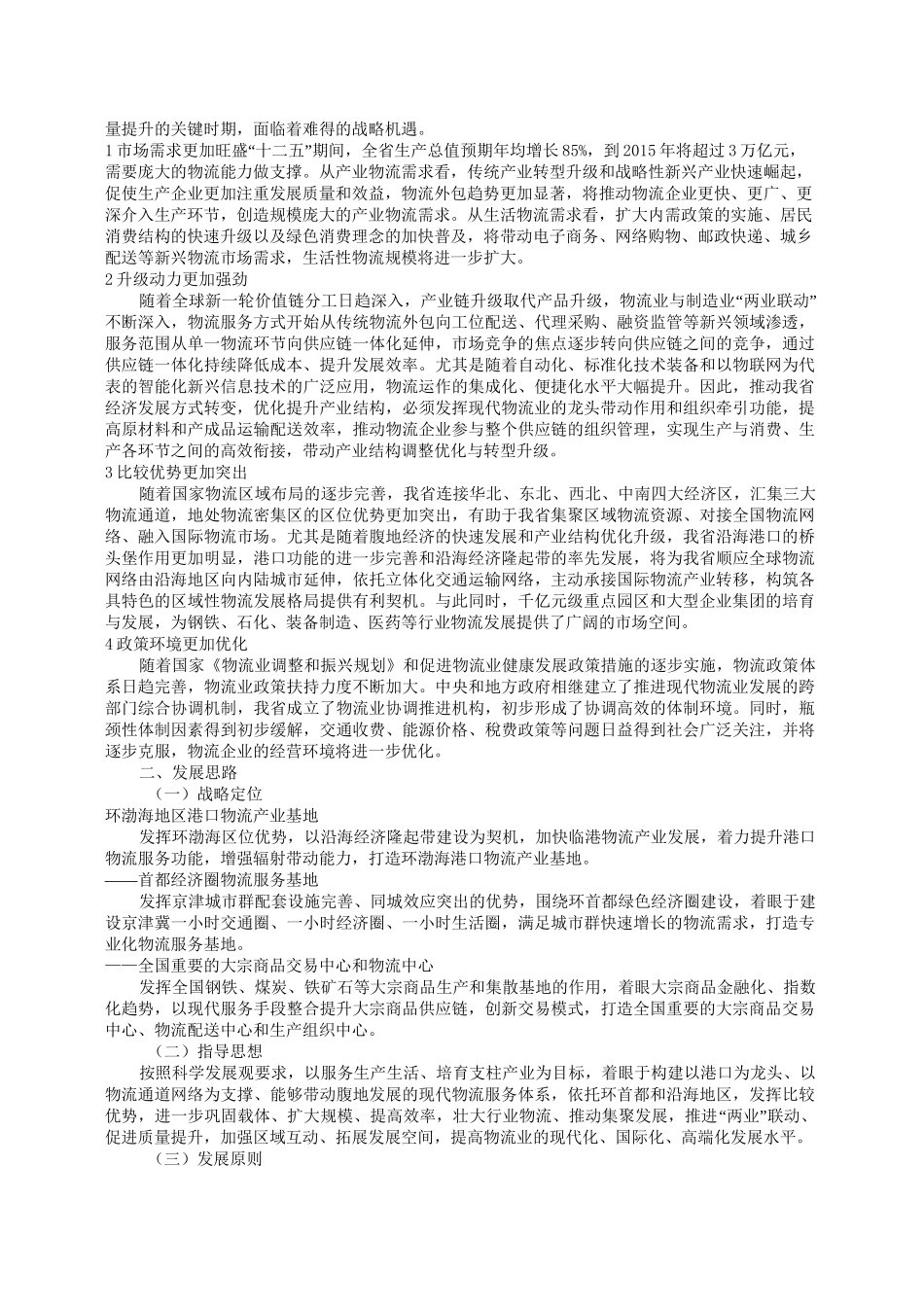 河北现代物流业发展规划_第2页