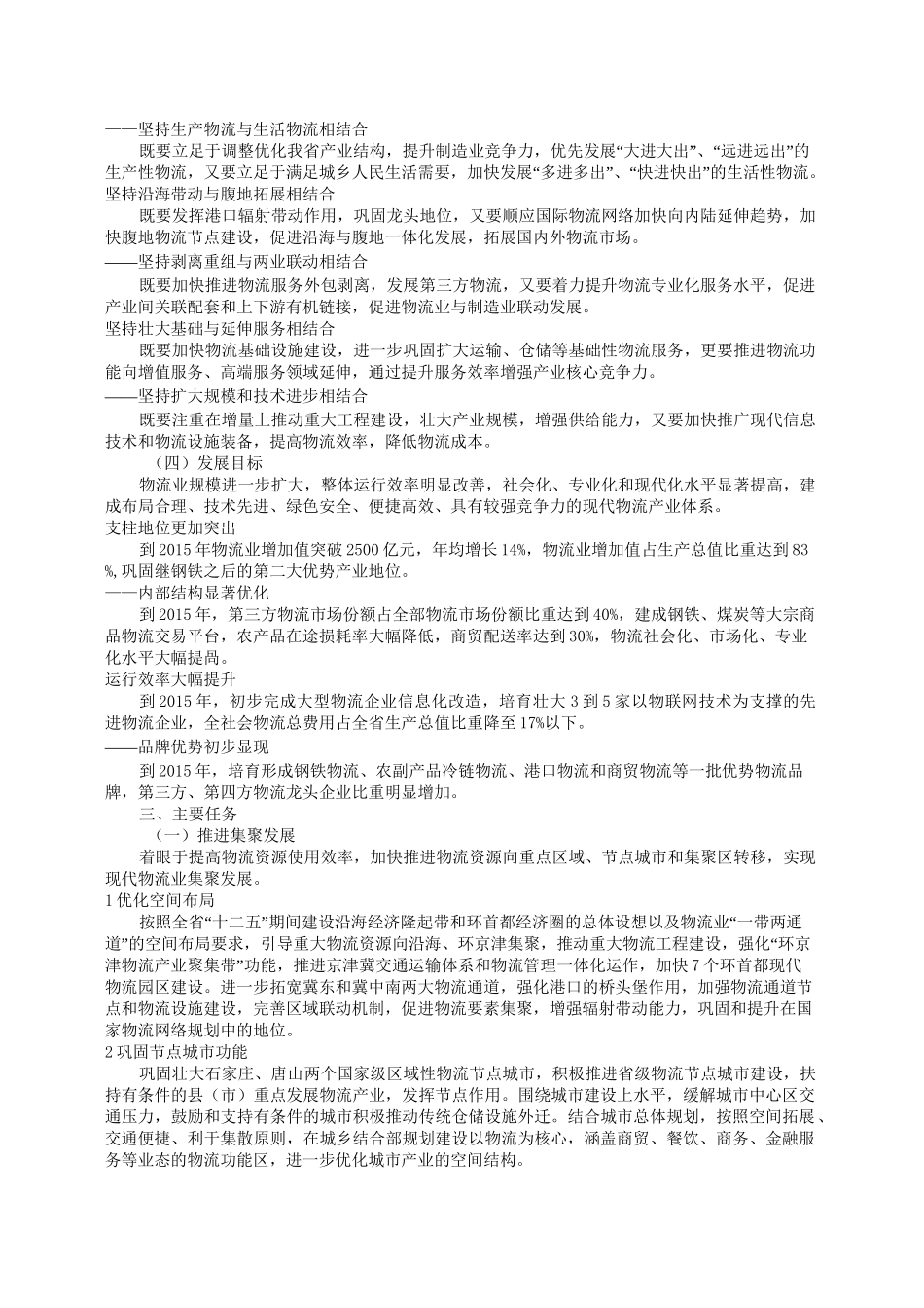 河北现代物流业发展规划_第3页