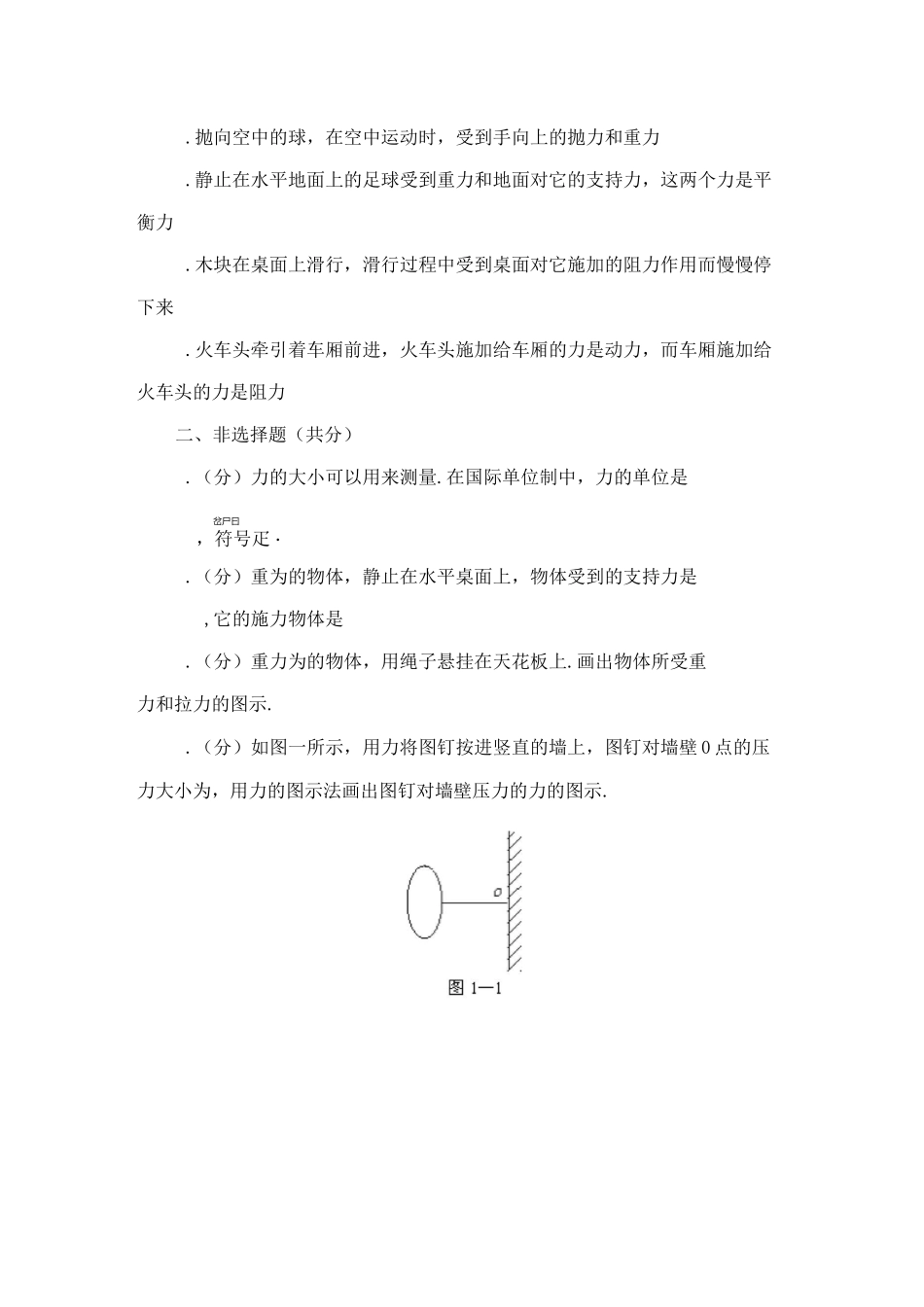 高中物理必修一《相互作用》全章节基础练习题组(精品含答案)_第2页